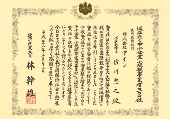 羽ばたく中小企業
