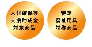 特定福祉用具 人材確保等支援助成金
